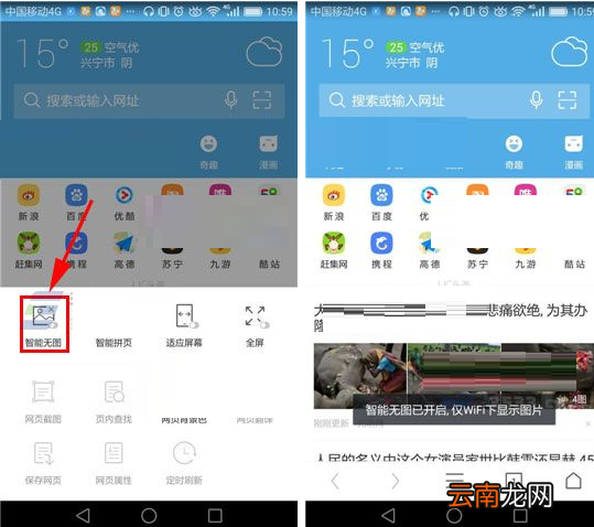 UC浏览器开启智能无图的基础操作