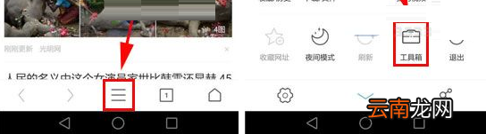 UC浏览器开启智能无图的基础操作