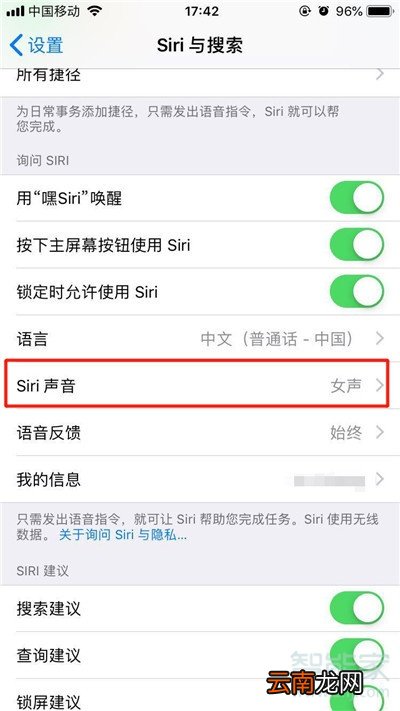iphone11能不能设置siri性别