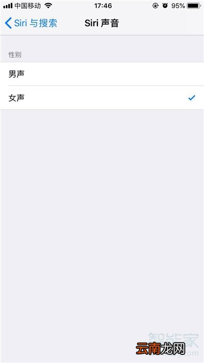 iphone11能不能设置siri性别