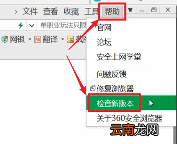 360浏览器进行升级的操作流程