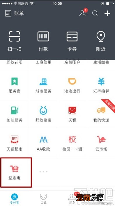 支付宝超市圣诞狂欢周活动免费领取礼券 支付宝超实惠免费领取礼券方法