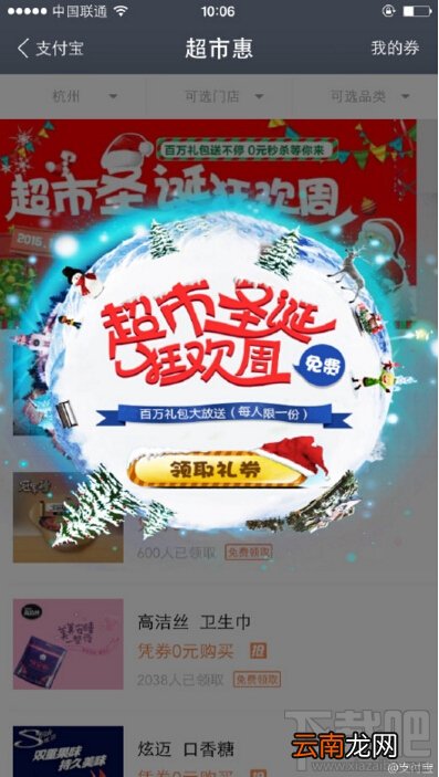 支付宝超市圣诞狂欢周活动免费领取礼券 支付宝超实惠免费领取礼券方法