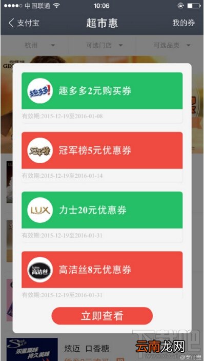 支付宝超市圣诞狂欢周活动免费领取礼券 支付宝超实惠免费领取礼券方法