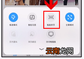 在uc浏览器里找到智能拼页的简单操作