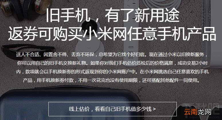 小米手机以旧换新活动网址