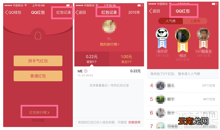 qq红包在哪里查看 手机QQ红包记录怎么查看