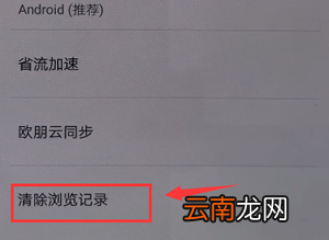 欧朋浏览器清掉缓存的基础操作