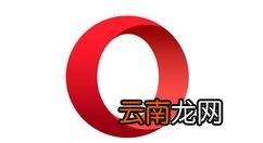 欧朋浏览器清掉缓存的基础操作