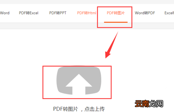 福昕pdf阅读器将pdf转成图片的操作流程