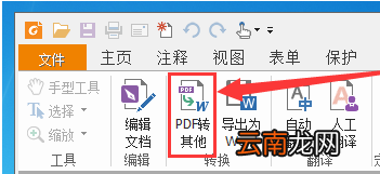 福昕pdf阅读器将pdf转成图片的操作流程