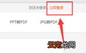 福昕pdf阅读器将pdf转成图片的操作流程
