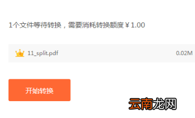 福昕pdf阅读器将pdf转成图片的操作流程