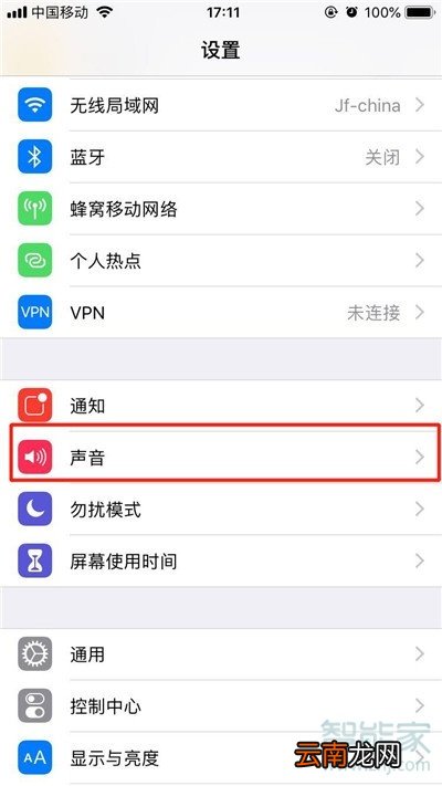 iphone11静音了还是震动怎么办