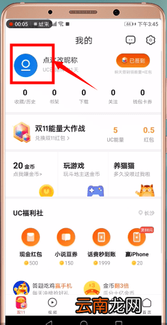 uc浏览器切换淘宝账号的操作流程