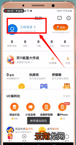 uc浏览器切换淘宝账号的操作流程