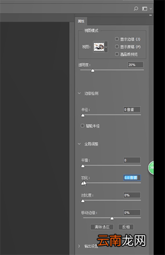 在ps里找到调整边缘的基础操作