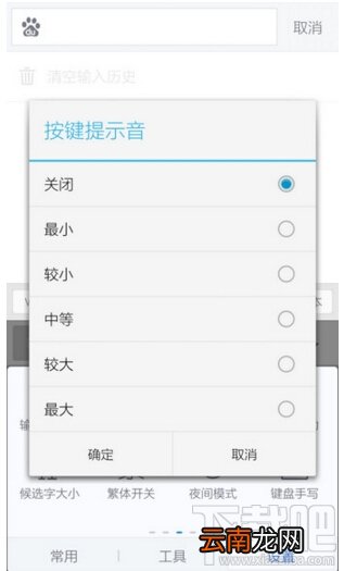 讯飞输入法哪里关闭按键音 讯飞输入法关闭按键音图文教程