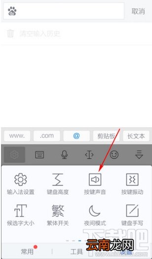 讯飞输入法哪里关闭按键音 讯飞输入法关闭按键音图文教程