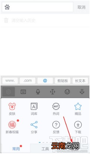 讯飞输入法哪里关闭按键音 讯飞输入法关闭按键音图文教程