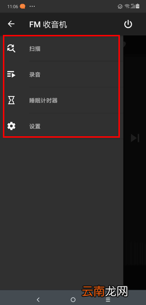 摩托罗拉p30中使用收音机的详细操作步骤