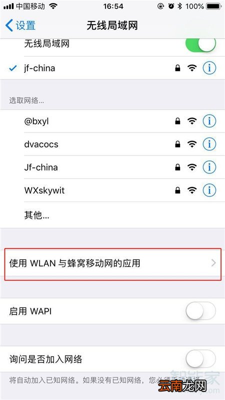 iPhone11pro max怎么禁止应用使用数据流量
