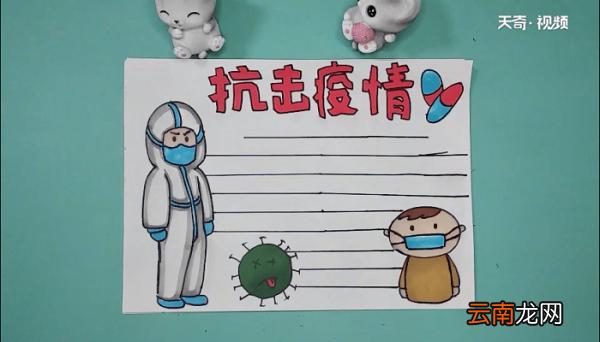 疫情内容手抄报 疫情内容画报