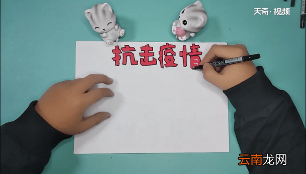 疫情内容手抄报 疫情内容画报