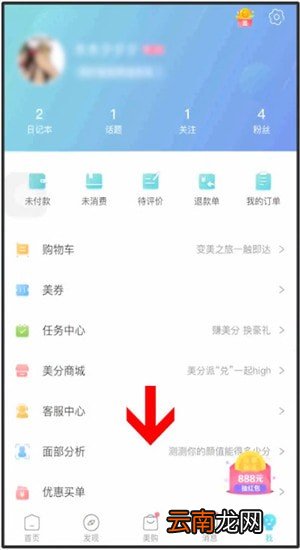 更美App中测试颜值的具体操作方法