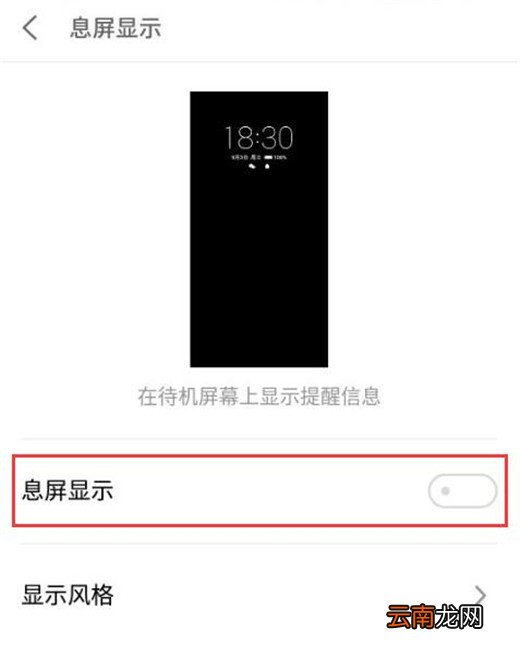 魅族note9中设置息屏显示时间的具体操作步骤