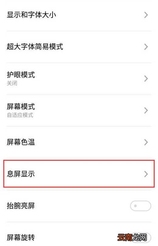 魅族note9中设置息屏显示时间的具体操作步骤