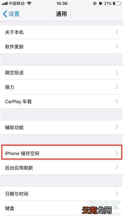 iPhone11pro max怎么查看剩余内存