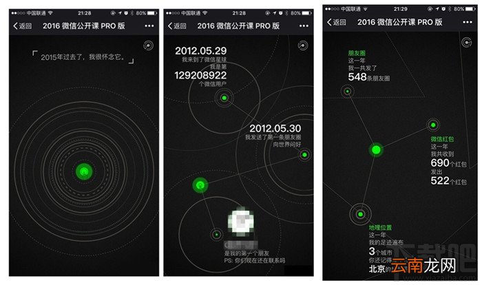 2016微信公开课PRO第一个好友怎么查询 《我和微信的故事》第一个好友怎么看