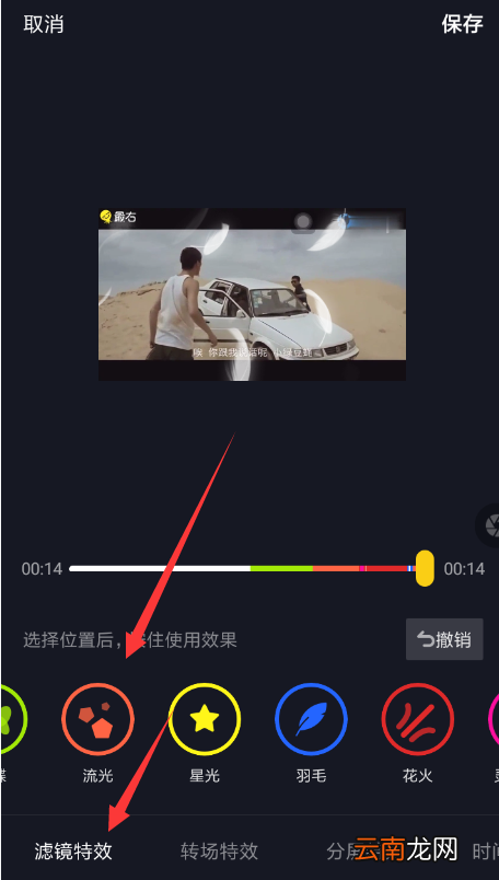 抖音中拍摄出流光特效的具体操作步骤