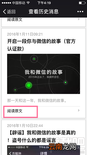 微信公开课pro版为什么打不开 《我和微信的故事》打不开解决方法