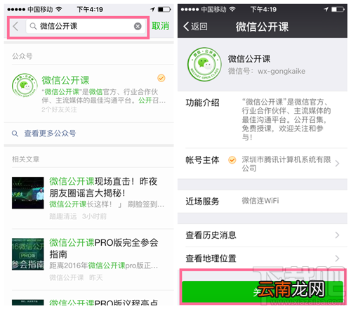 微信公开课pro版为什么打不开 《我和微信的故事》打不开解决方法