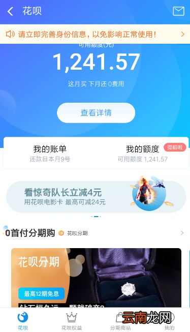 支付宝中升级花呗新人版的具体操作方法