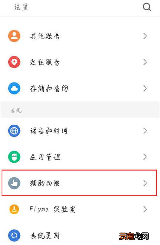 魅族note9中找到悬浮球的详细操作步骤