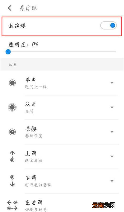 魅族note9中找到悬浮球的详细操作步骤