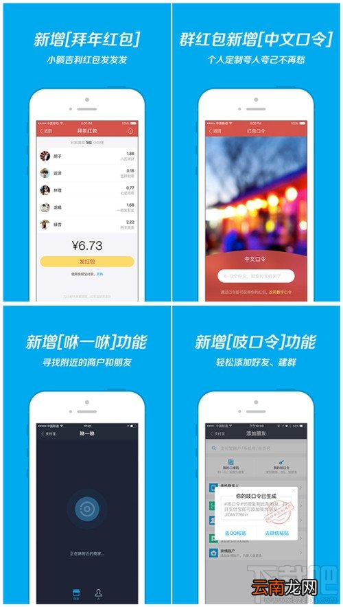 支付宝9.5.1更新内容：新增拜年红包、咻一咻