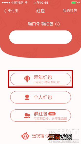 2016支付宝拜年红包怎么玩 支付宝拜年红包领取教程