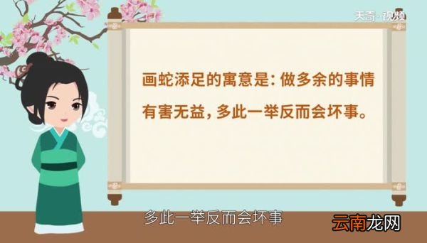 画蛇添足的寓意 画蛇添足的寓意是什么