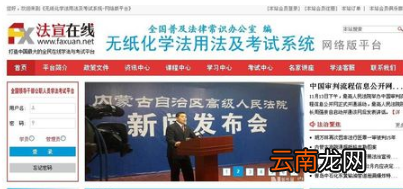 法宣在线中考试的具体操作步骤