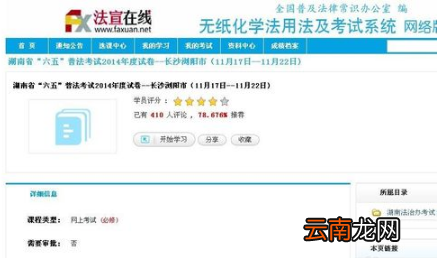 法宣在线中考试的具体操作步骤