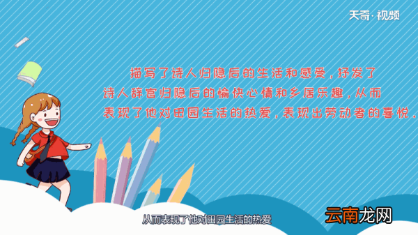 少无适俗韵 性本爱丘山翻译 少无适俗韵,性本爱丘山
