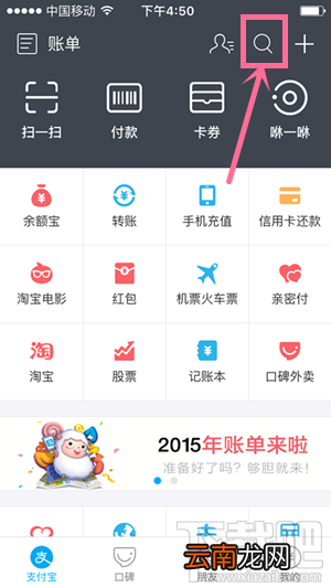 支付宝个人年度账单哪里查看 支付宝2015年度账单查询教程