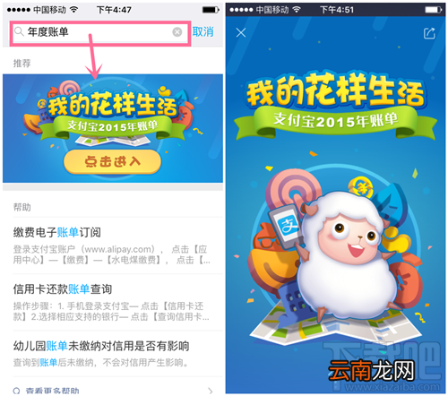 支付宝个人年度账单哪里查看 支付宝2015年度账单查询教程