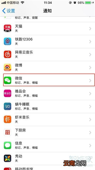 iphone11怎么关闭通知显示消息内容