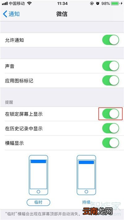 iphone11怎么关闭通知显示消息内容