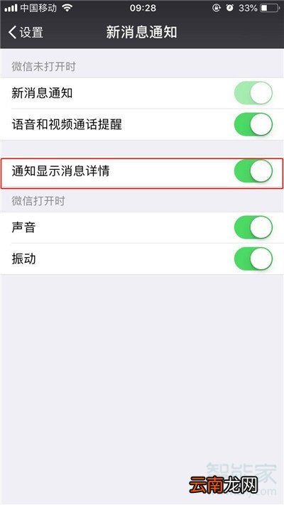 iphone11怎么关闭通知显示消息内容